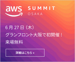 AWS Summit Osaka 2019