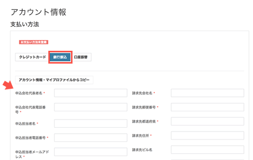 お支払い情報登録の動画_銀行振込