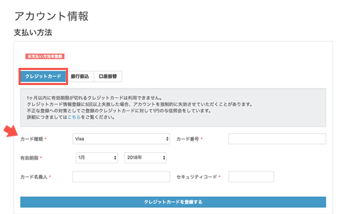 お支払い情報登録の動画_クレジットカード