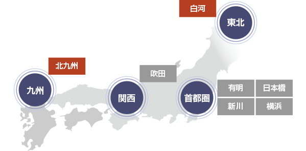 安全・信頼・挑戦の基盤国内9拠点のデータセンター群