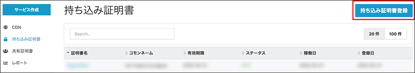 「持ち込み証明書登録」をクリック