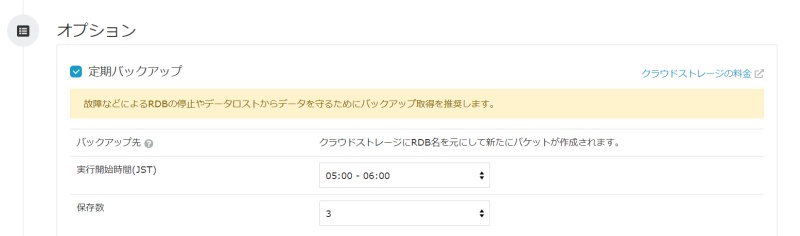 RDB設定画面 バックアップオプション設定イメージ