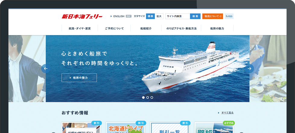 新日本海フェリー株式会社
