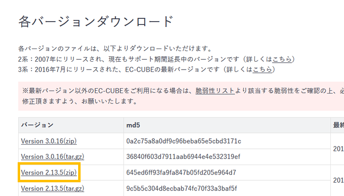 EC-CUBE 公式サイトにアクセス