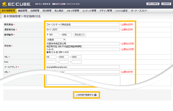 「特定商取引法」の設定