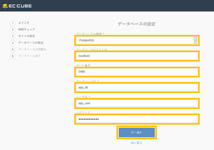 「データベースの設定」画面