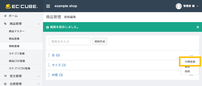 規格の登録完了