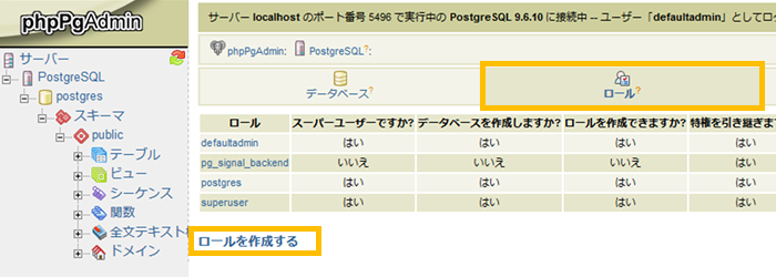 ロールの設定メニューへのアクセス