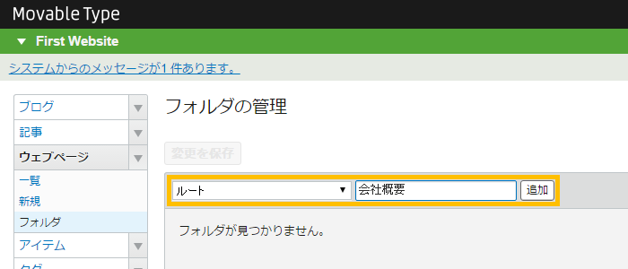 トップレベルカテゴリ(一番上の親階層)を作成する場合