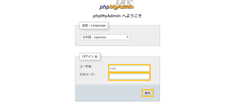 「phpMyAdmin」にアクセス