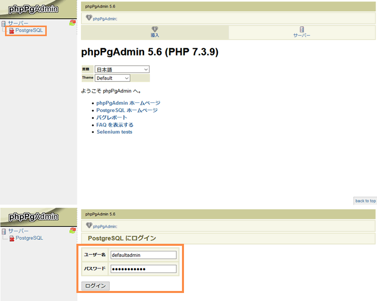 phpPgAdmin へのアクセス