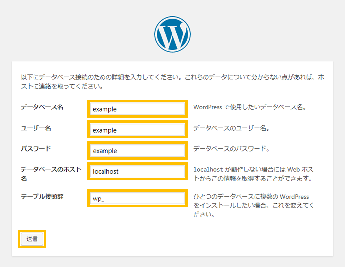 データベースの設定