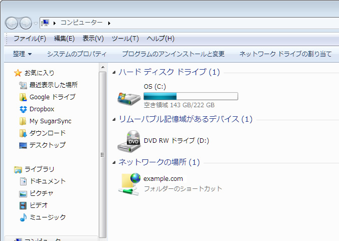 Windows の「コンピューター」画面に表示