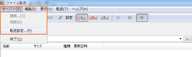 転送設定の起動