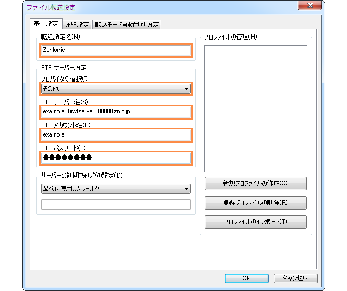 設定情報を入力/選択