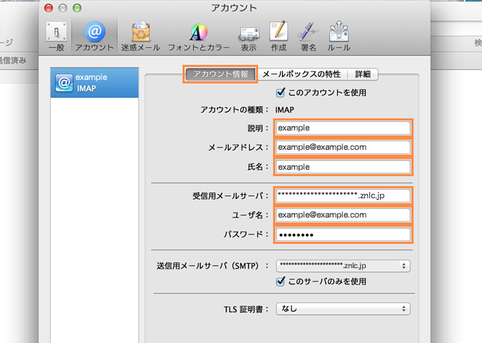 アカウント情報の入力