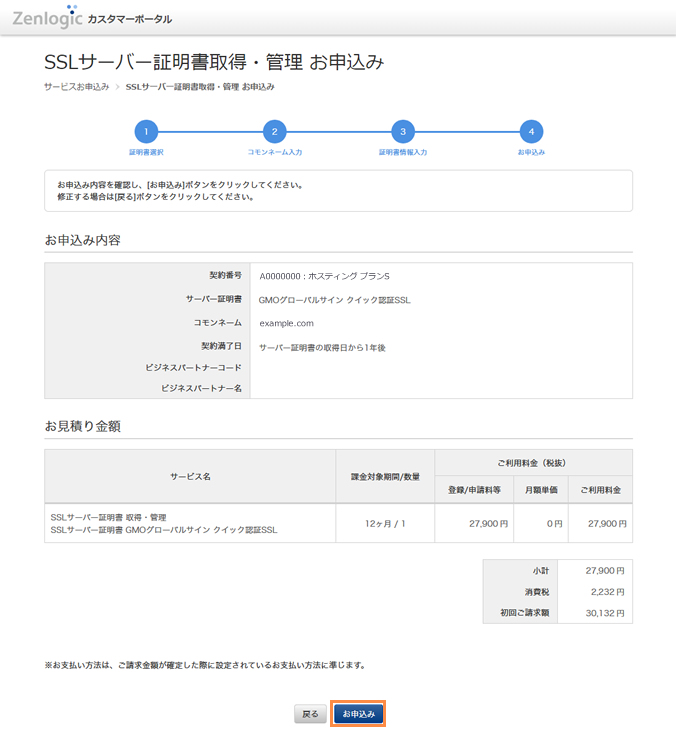 お申込み内容の確認