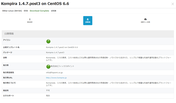 Kompira 1.4.7.post3 on CentOS 6.6サービス概要