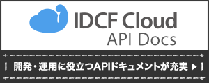 APIドキュメントサイト APIDocs