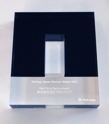 NetApp Japan Partner Award 2021